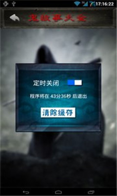 鬼故事大全