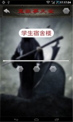 鬼故事大全