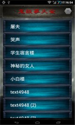 鬼故事大全
