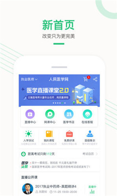 人民醫(yī)學(xué)網(wǎng)醫(yī)學(xué)直播課堂