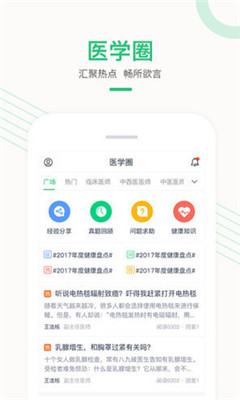 人民醫(yī)學(xué)網(wǎng)醫(yī)學(xué)直播課堂