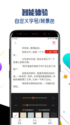 追書免費(fèi)看小說安卓版截圖欣賞