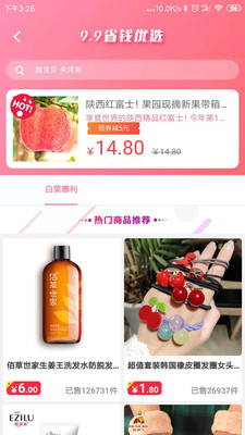 蜜蜂消費截圖欣賞