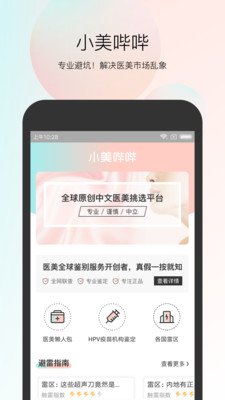 小美嗶嗶