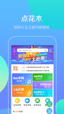 點(diǎn)花木