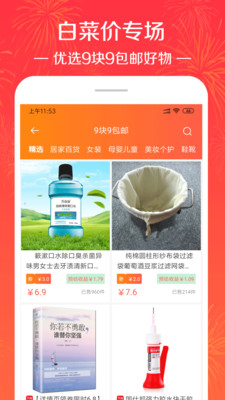 手機淘多多返利截圖欣賞