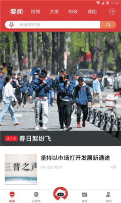 山西日報截圖欣賞