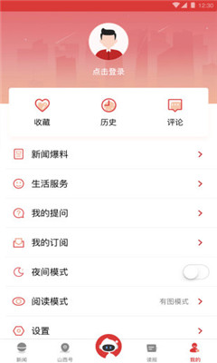 山西日報