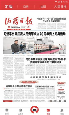 山西日報截圖欣賞