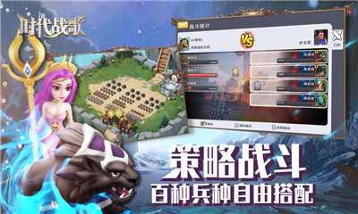 時代戰(zhàn)歌截圖欣賞
