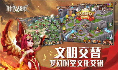 時代戰(zhàn)歌截圖欣賞