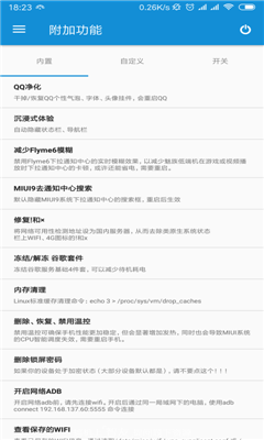 驍龍工具箱截圖欣賞