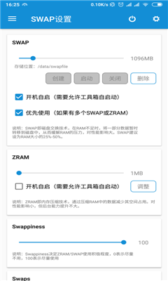 驍龍工具箱