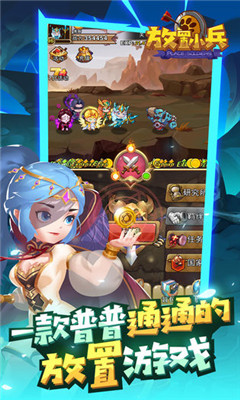 放置小兵截圖欣賞