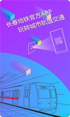 長(zhǎng)春E出行