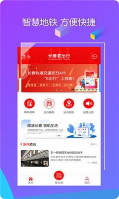 長(zhǎng)春E出行