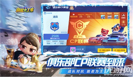 跑跑卡丁车手游俱乐部CP联赛怎么玩 俱乐部CP联赛玩法规则一览