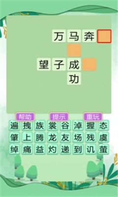 成語(yǔ)大狀元