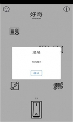 好奇截圖欣賞