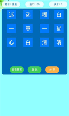 成語猜學(xué)截圖欣賞