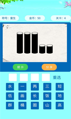 成語猜學(xué)