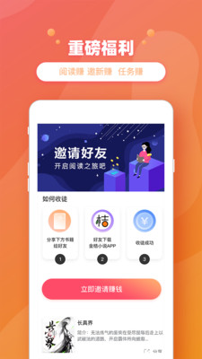 金桔小說(shuō)手機(jī)版截圖欣賞