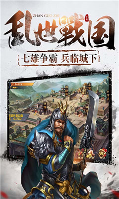 七雄戰(zhàn)戈截圖欣賞
