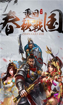七雄戰(zhàn)戈