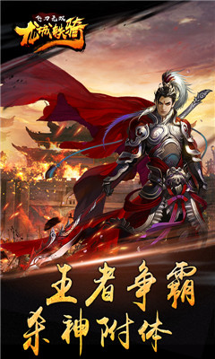 飛刀無雙龍城鐵騎