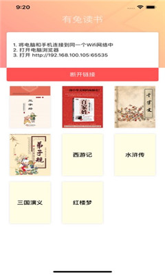 有兔閱讀ios版
