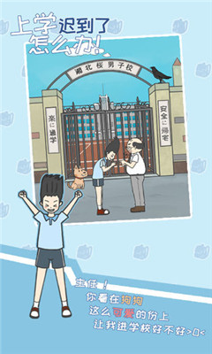 上學(xué)遲到了怎么辦