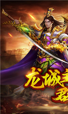 龍城鐵騎截圖欣賞