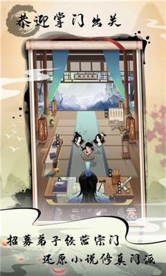 道王掌門修仙記
