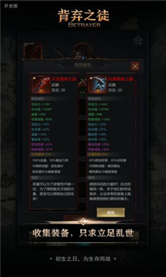背棄之徒前傳