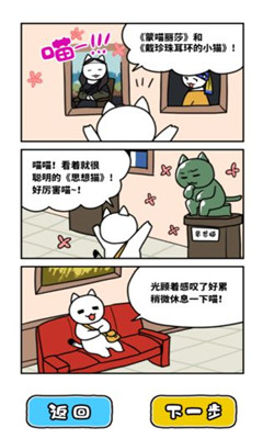 白貓和奇妙的美術(shù)館截圖欣賞