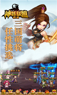 神將聯(lián)盟超V版