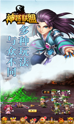 神將聯(lián)盟超V版