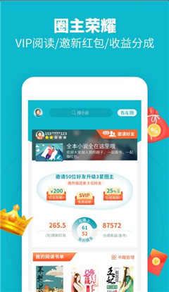 領讀小說最新版截圖欣賞