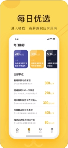 橘貓兼職