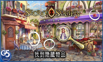 秘密盟會破解版