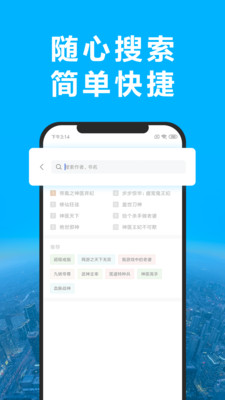 小說(shuō)免費(fèi)神器