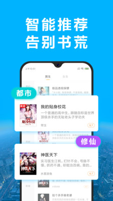 小說(shuō)免費(fèi)神器