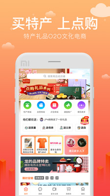 點(diǎn)購(gòu)特產(chǎn)截圖欣賞