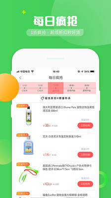E寵截圖欣賞