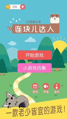 連塊兒達(dá)人