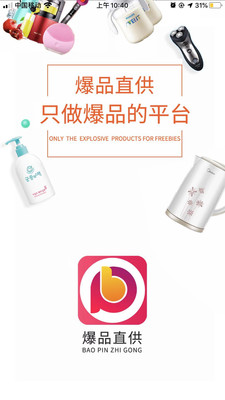 爆品直供