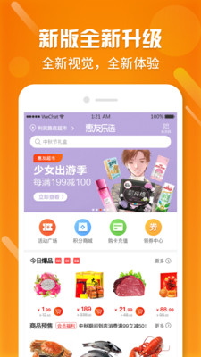 惠友樂選