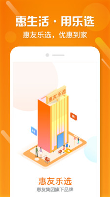 惠友樂選