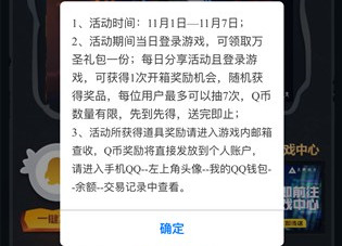 王牌战士万圣节礼包怎么领取 万圣节南瓜宝箱抽Q币活动玩法