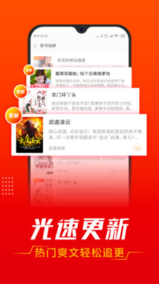 光速免費小說